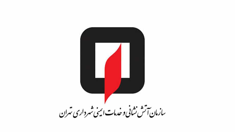 اطلاعیه مهم سازمان آتش‌نشانی درباره مهلت ثبت درخواست بازدید کارشناسی