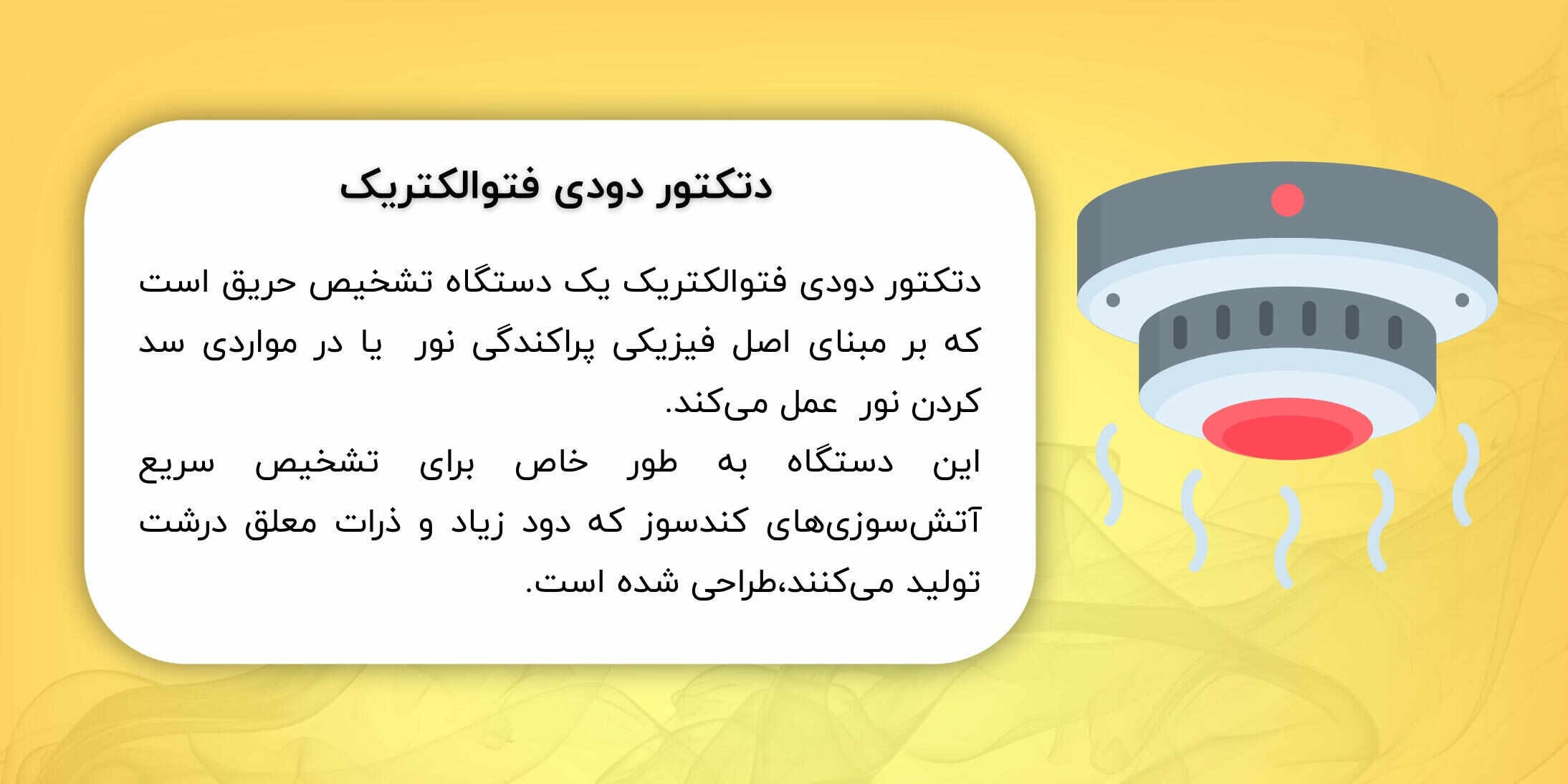 دتکتور فوتوالکتریک دتکتور فوتوالکتریک<br />