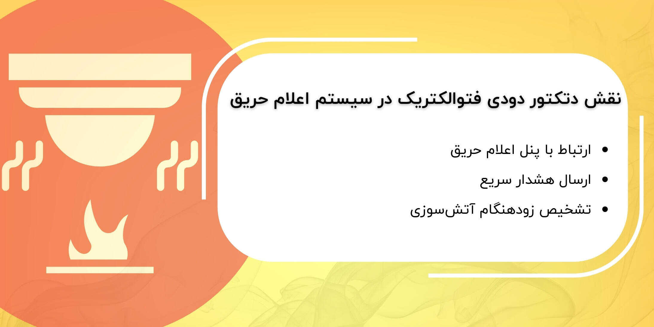 دتکتور فوتوالکتریک دتکتور فوتوالکتریک