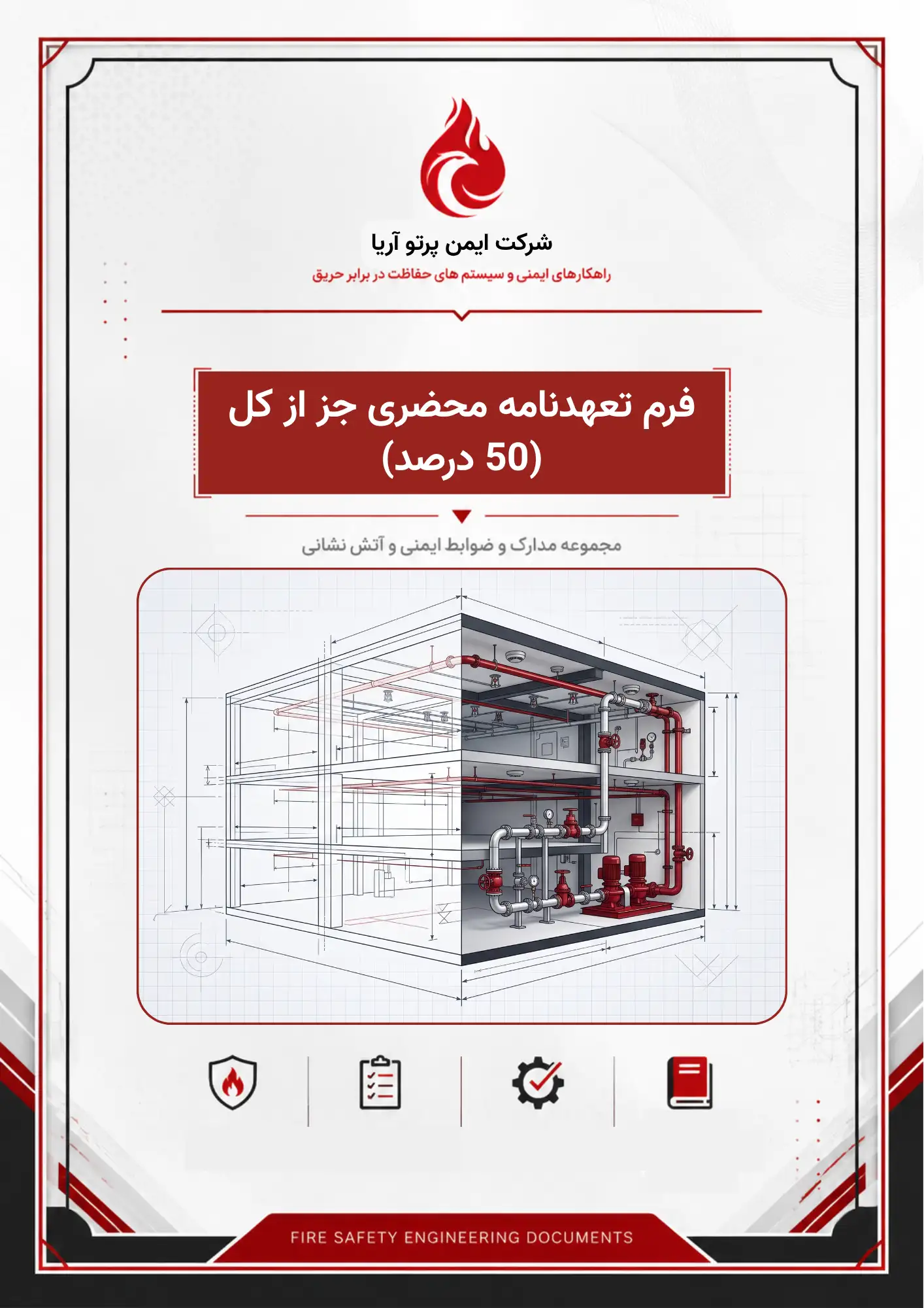 فرم تعهدنامه محضری جز از کل (50 درصد)