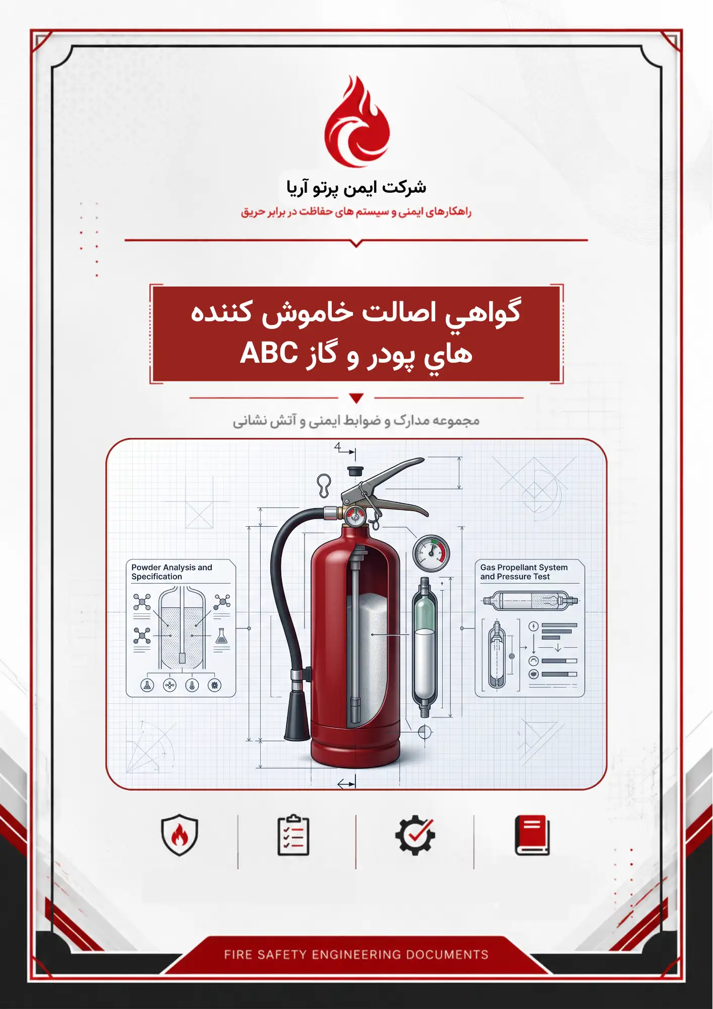 گواهي اصالت خاموش كننده هاي پودر و گاز ABC