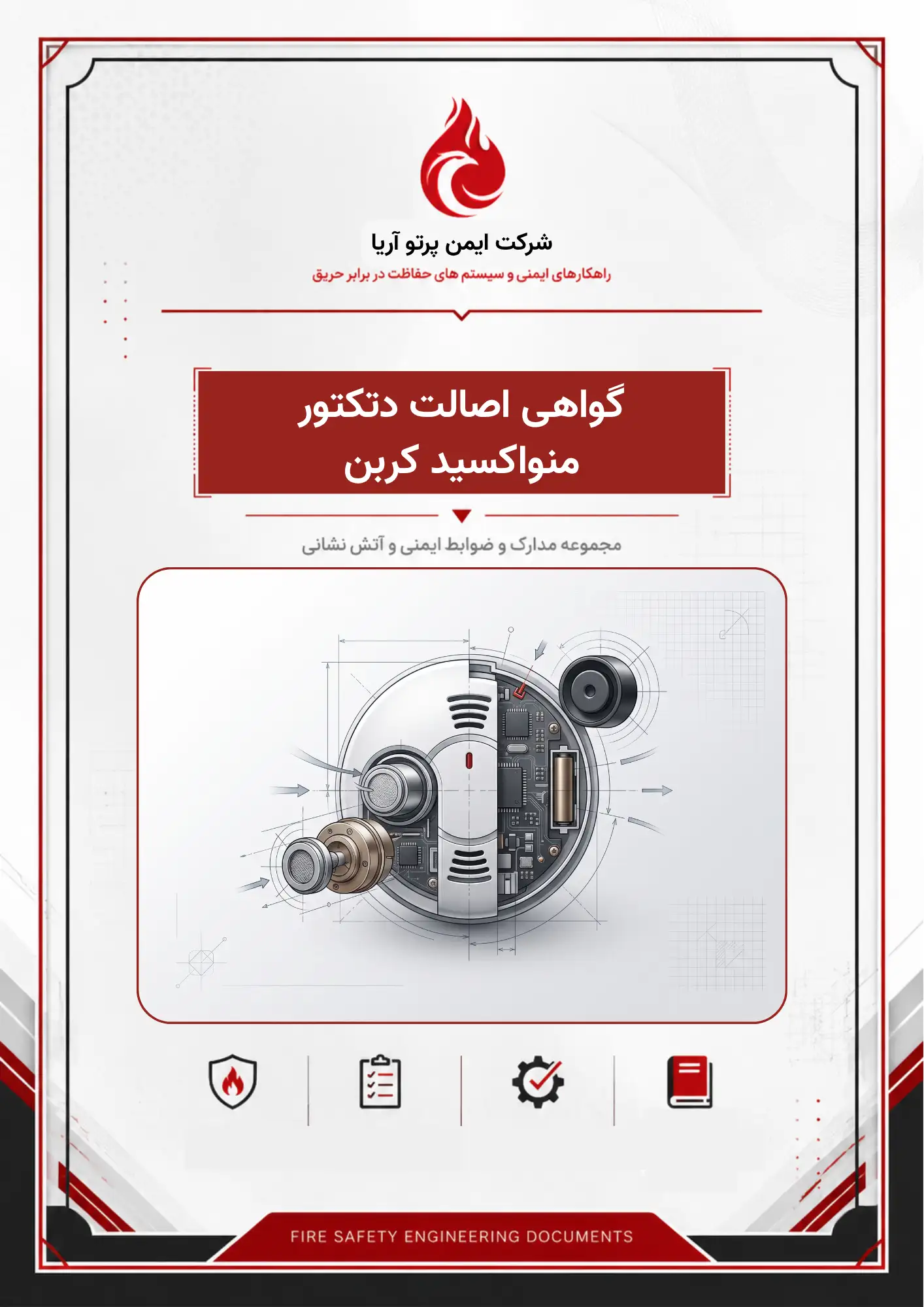 گواهی اصالت دتکتور منواکسید کربن